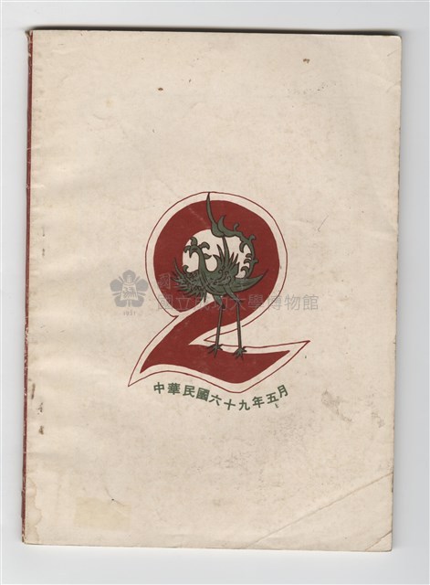 《鳳凰集刊》第二期藏品圖，第2張