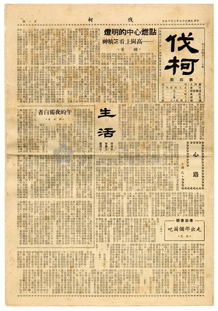 《伐柯》第四期藏品圖，第1張