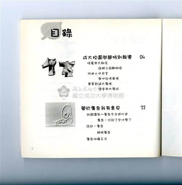 《成大青年》第六十四期（2001年出版）藏品圖，第3張