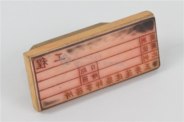 工程圖橡皮章藏品圖，第1張