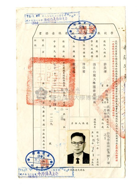 許長煇《學校教職員一次退休金證書》藏品圖，第1張