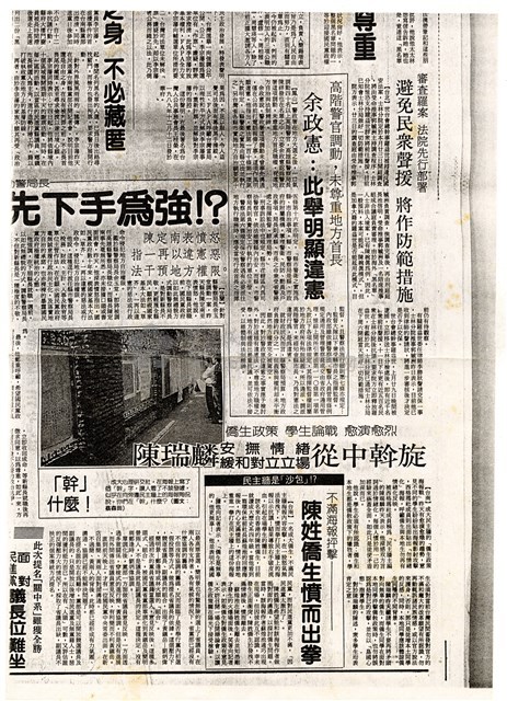 《成大新聞》剪報一角藏品圖，第1張