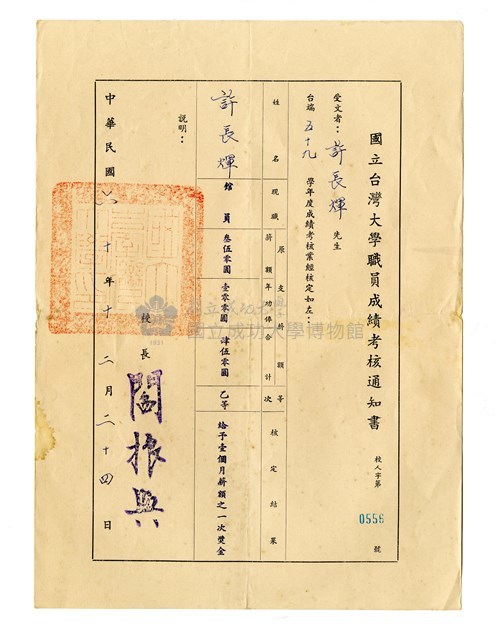 國立台灣大學職員成績考核通知書藏品圖，第1張