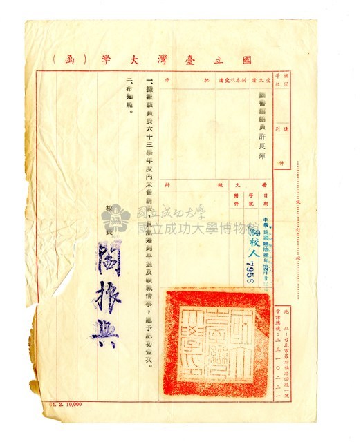 國立臺灣大學函藏品圖，第1張