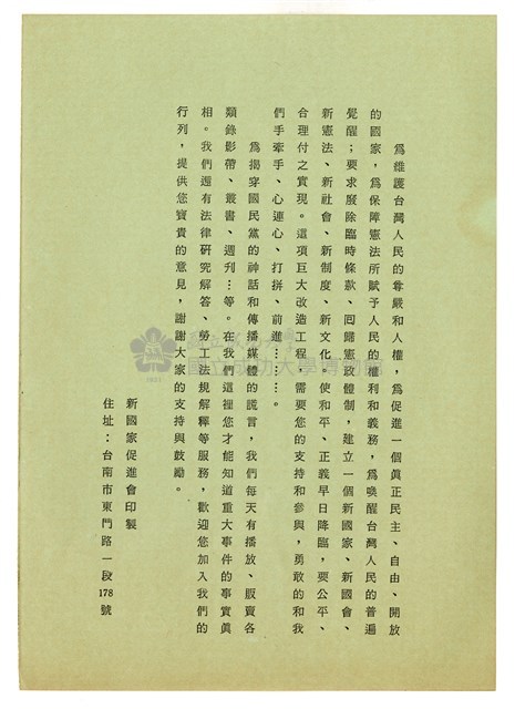 《台灣人權雜誌 7》藏品圖，第3張