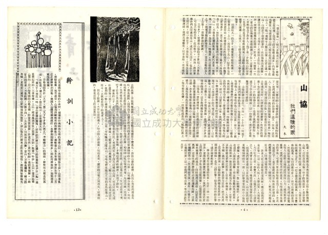 《山協通訊》合集（第1期至第33期）藏品圖，第150張