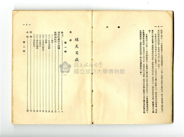 《綠天》藏品圖，第3張