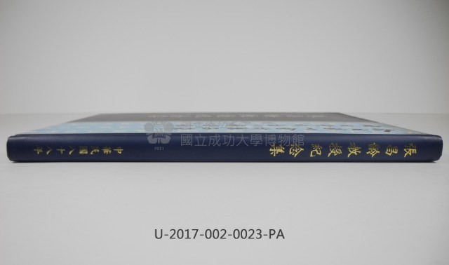 《張昌齡教授紀念集》藏品圖，第3張