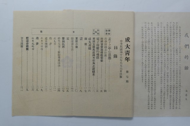 《成大青年》第7期藏品圖，第4張