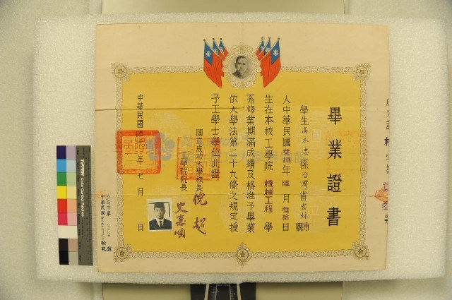 高木忠1973年《國立成功大學機械工程學系畢業證書》藏品圖，第3張