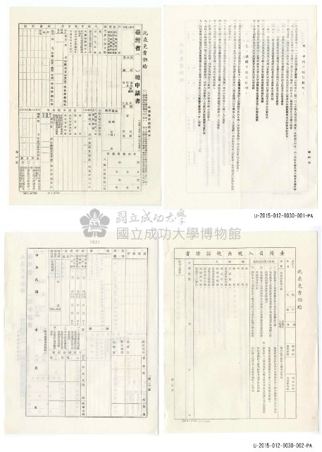 臺灣省入出境申請書(空白)藏品圖，第3張