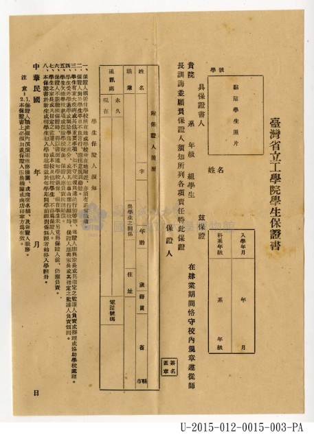 張紹竑1953年〈臺灣省立工學院入學通知書〉藏品圖，第3張