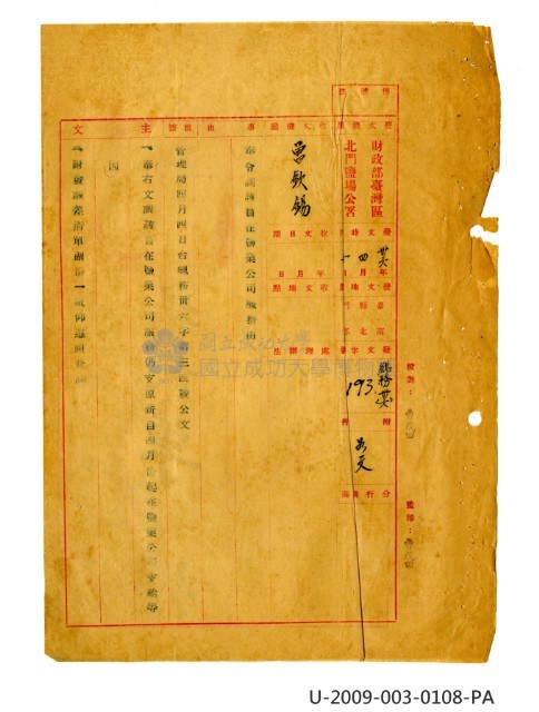 曾欽錫《臺灣省自來水股份有限公司第六區管理處公務員任用審查證明文件》藏品圖，第3張