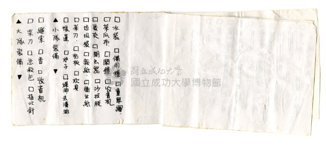 「成大山協」隊員手冊〈向陽三叉〉藏品圖，第4張