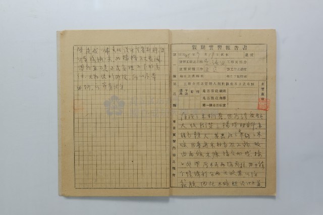 民國45年9月學生假期實習報告書藏品圖，第3張