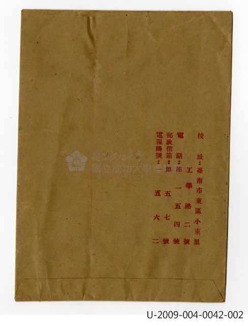王秀蓮〈臺灣省立工學院聘書草約〉藏品圖，第3張