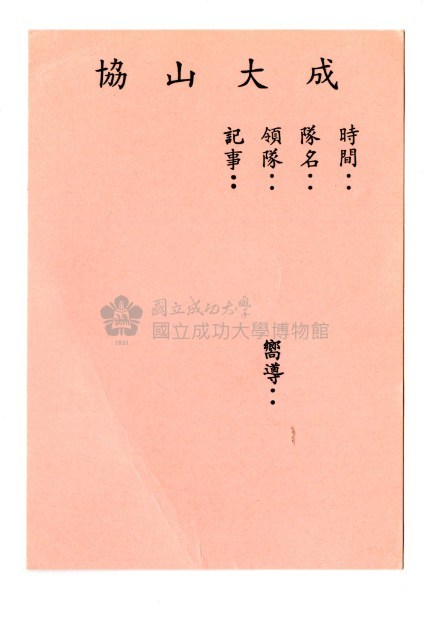 朱正中「成功大學學生社團社員證」藏品圖，第3張