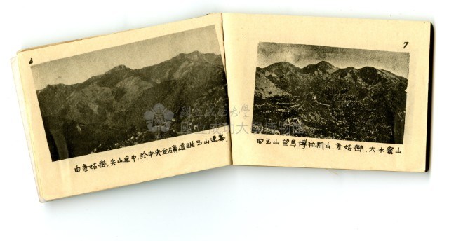 「成大山協」彙編歌本藏品圖，第4張