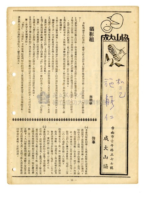 《山協通訊》合集（第1期至第33期）藏品圖，第40張