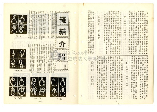 《山協通訊》合集（第1期至第33期）藏品圖，第160張