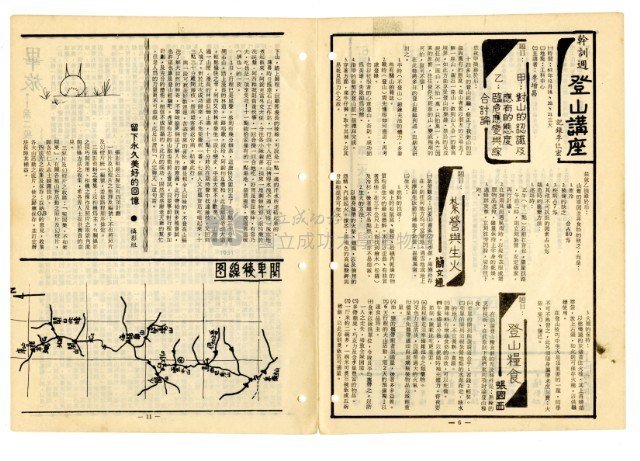 《山協通訊》合集（第1期至第33期）藏品圖，第90張