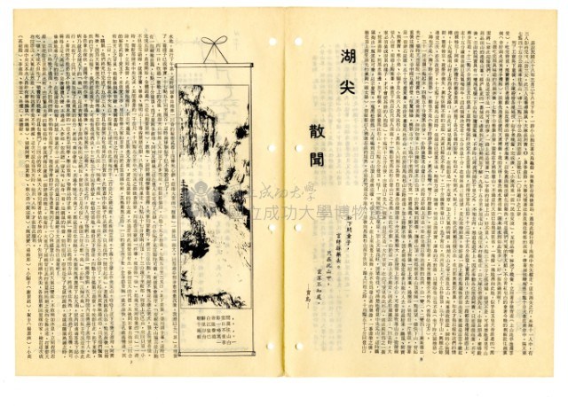 《山協通訊》合集（第1期至第33期）藏品圖，第110張