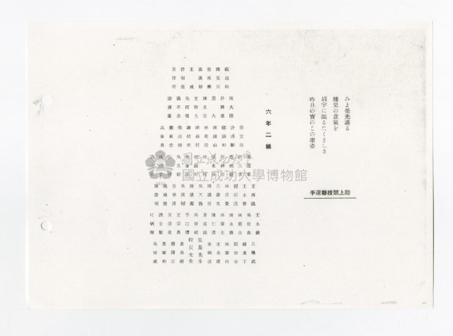 Copy of Tainan city Bao national school album Collection Image, Figure 13, Total 30 Figures