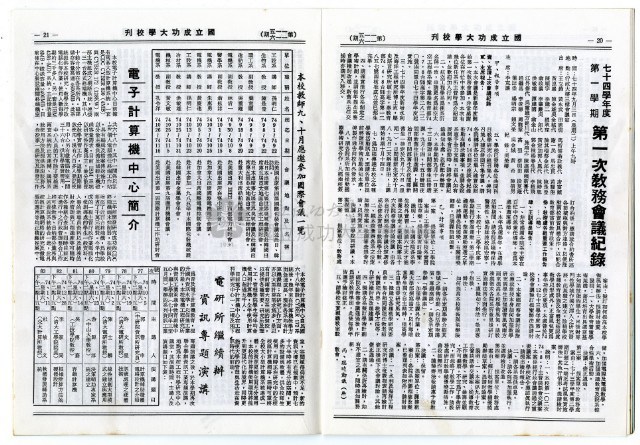 國立成功大學慶祝卅九周年校慶特刊藏品圖，第13張