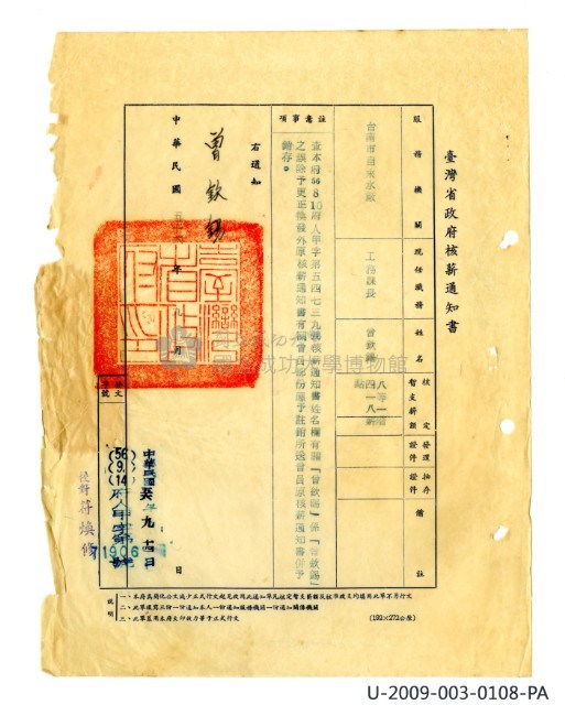 曾欽錫《臺灣省自來水股份有限公司第六區管理處公務員任用審查證明文件》藏品圖，第13張