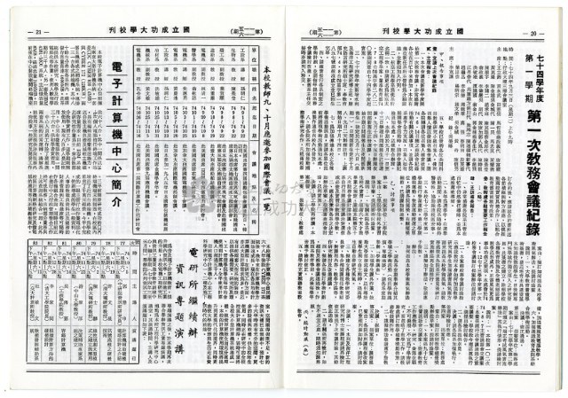 國立成功大學慶祝卅九周年校慶特刊藏品圖，第13張