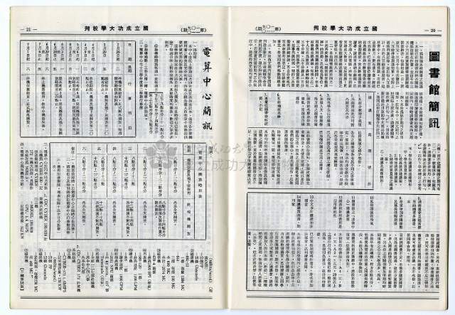 民國74年國立成功大學校刊藏品圖，第15張