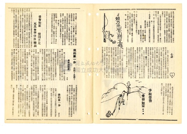 《山協通訊》合集（第1期至第33期）藏品圖，第130張
