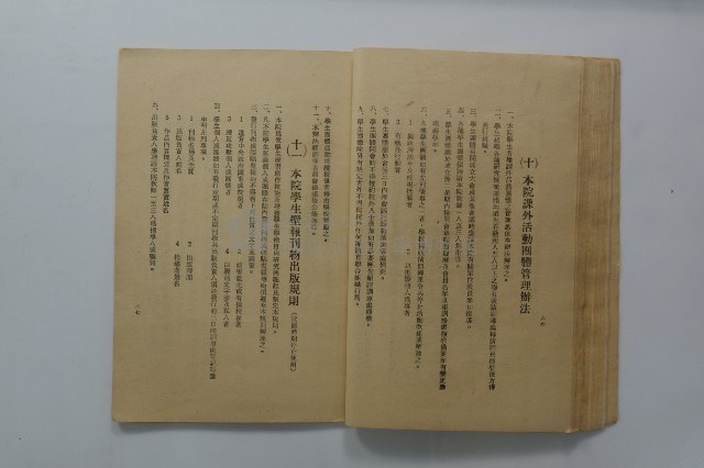 臺灣省立工學院學生手冊藏品圖，第33張