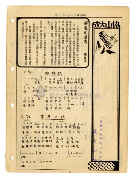 《山協通訊》合集（第1期至第33期）藏品圖，第30張