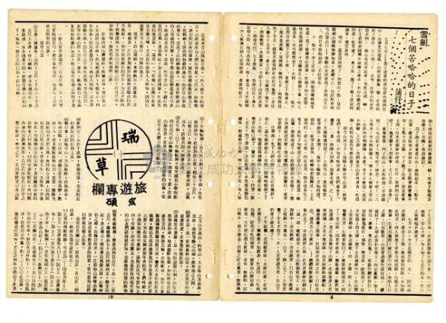 《山協通訊》合集（第1期至第33期）藏品圖，第70張