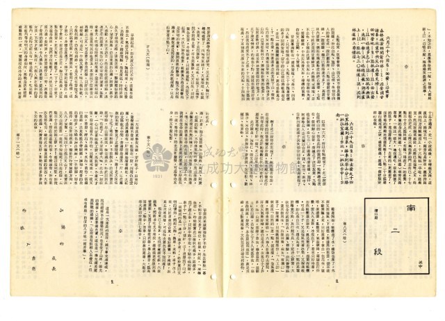 《山協通訊》合集（第1期至第33期）藏品圖，第120張