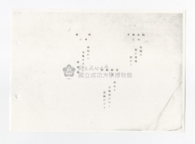 Copy of Tainan city Bao national school album Collection Image, Figure 23, Total 30 Figures