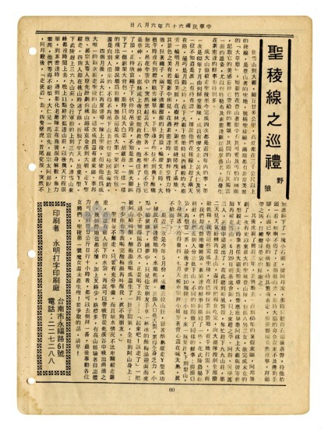 《山協通訊》合集（第1期至第33期）藏品圖，第20張
