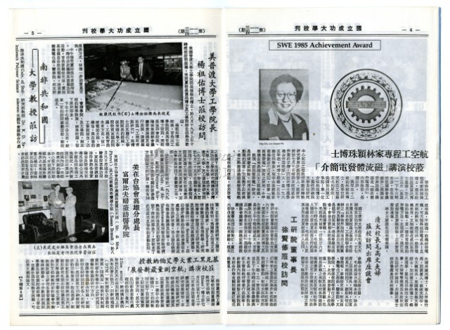民國79年國立成功大學校刊藏品圖，第23張