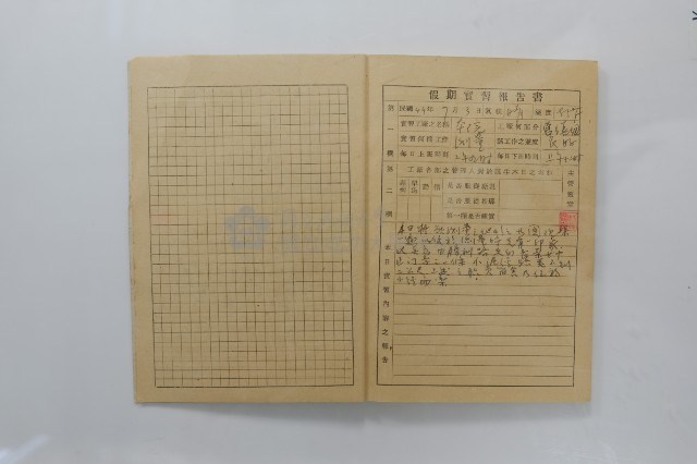 民國44年7月學生假期實習報告書藏品圖，第21張