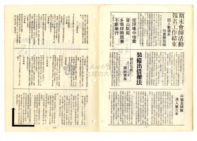 《山協通訊》合集（第1期至第33期）藏品圖，第156張
