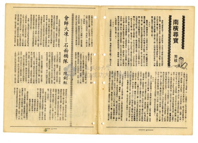 《山協通訊》合集（第1期至第33期）藏品圖，第56張