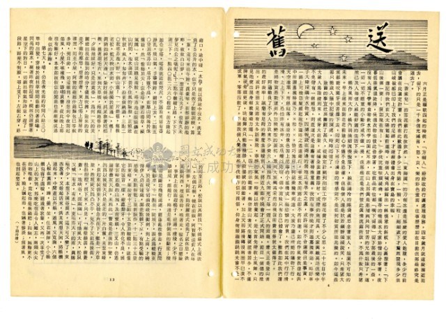 《山協通訊》合集（第1期至第33期）藏品圖，第106張