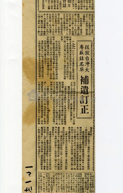 香港時報〈投放台灣大專錄取名單補遺訂正〉藏品圖，第9張
