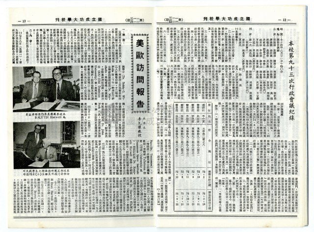 民國79年國立成功大學校刊藏品圖，第9張