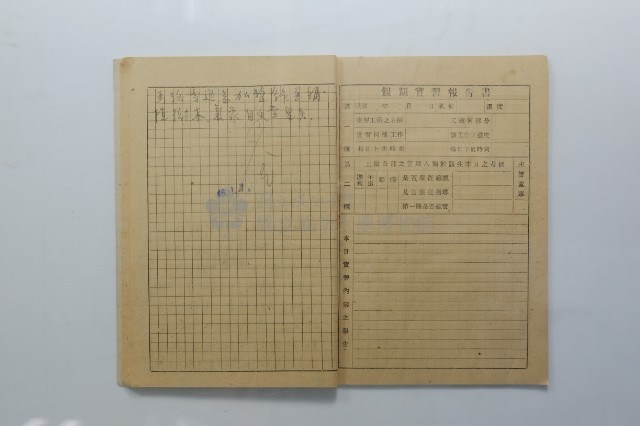 民國45年9月學生假期實習報告書藏品圖，第9張
