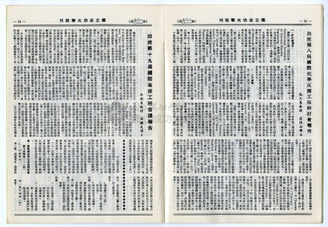 民國74年國立成功大學校刊藏品圖，第11張