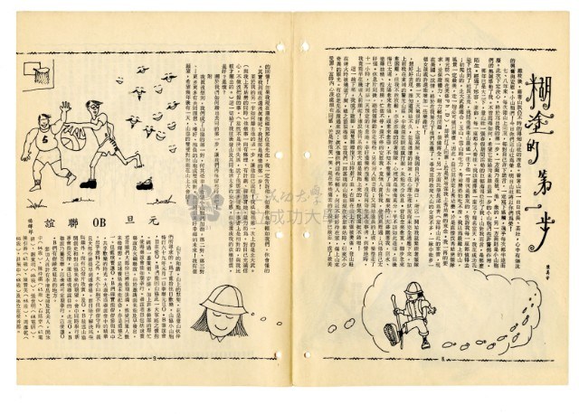 《山協通訊》合集（第1期至第33期）藏品圖，第146張