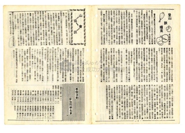《山協通訊》合集（第1期至第33期）藏品圖，第66張