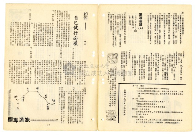《山協通訊》合集（第1期至第33期）藏品圖，第96張
